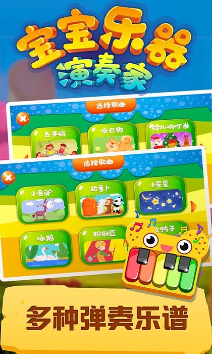 宝宝乐器演奏家游戏截图4