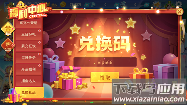 捕鱼大决战老版本