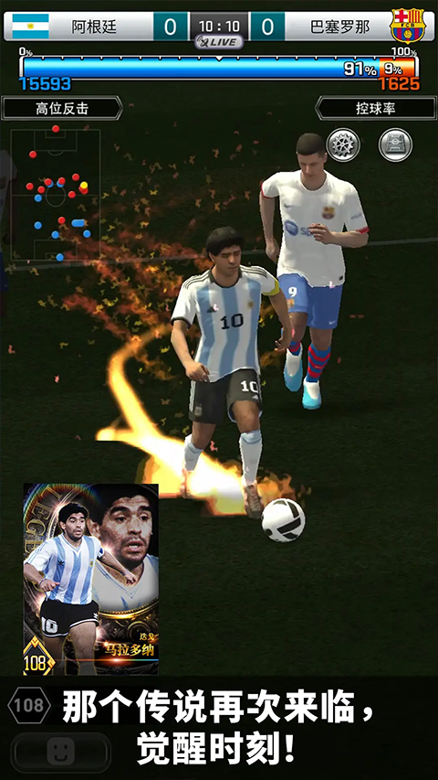 实况王者集结小米版截图2