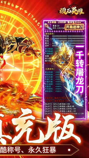 顽石英雄传奇手游截图1
