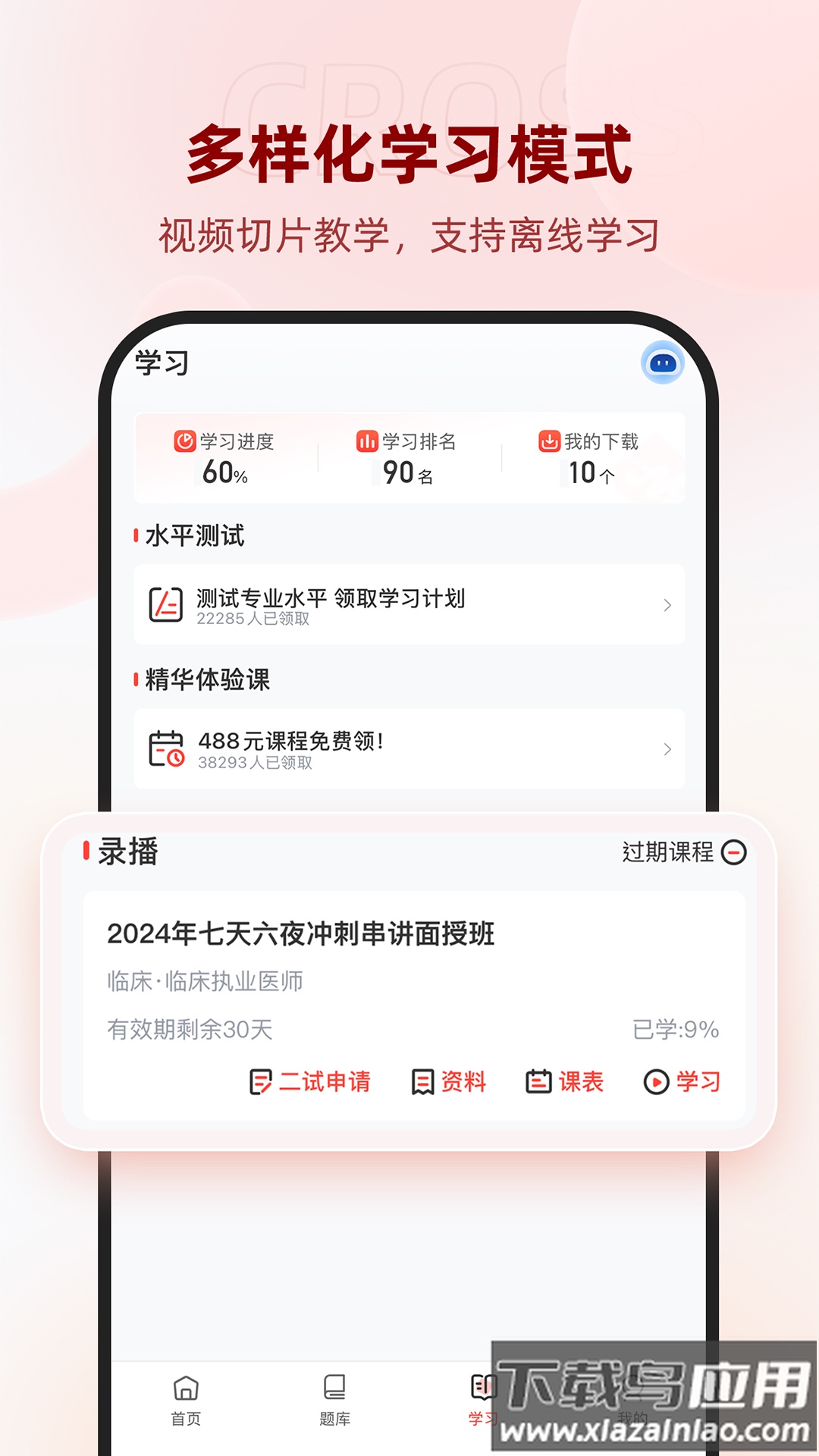昭昭医考app截图