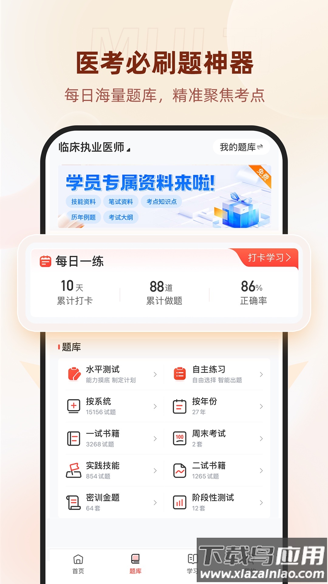 昭昭医考app截图