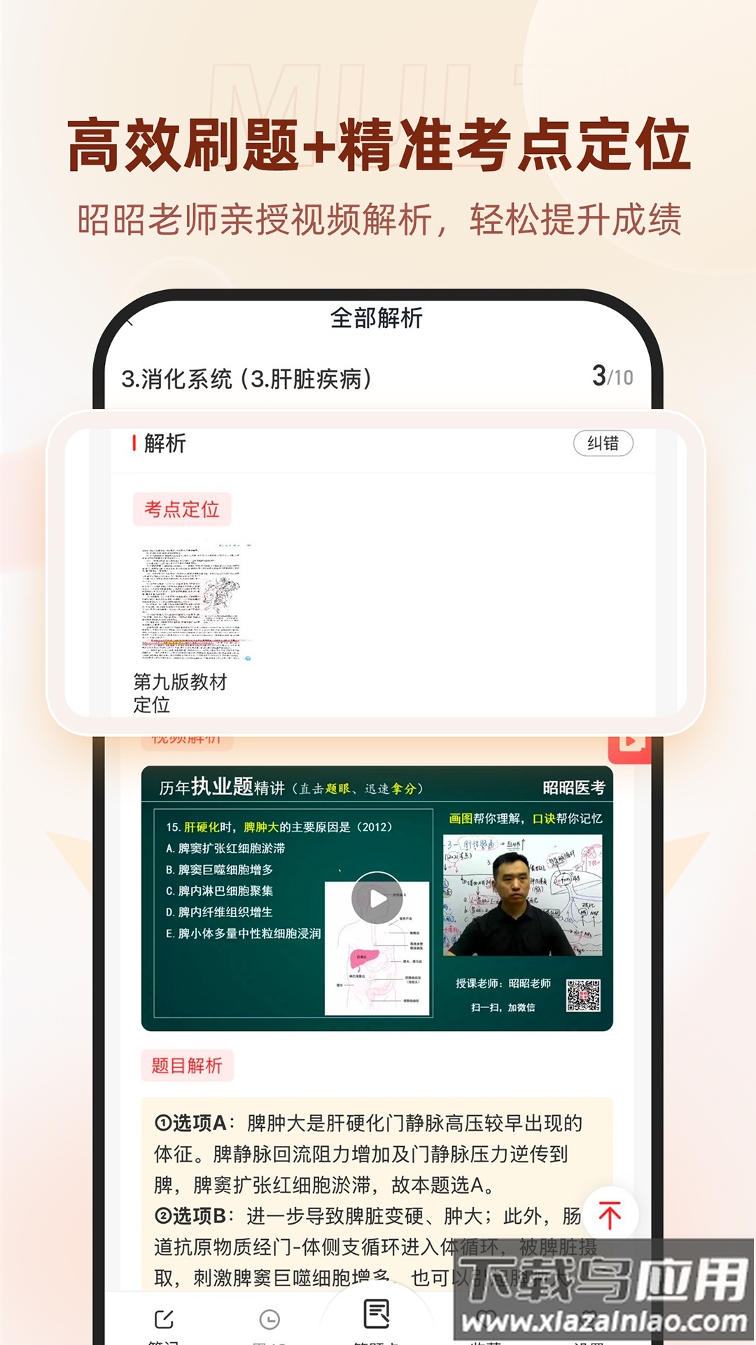 昭昭医考app截图