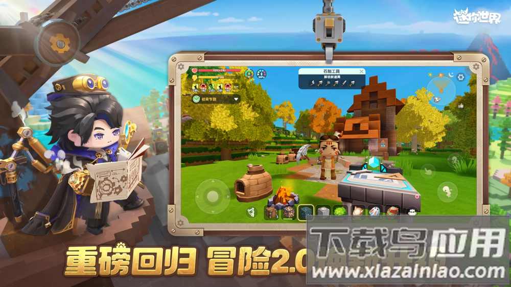 旧版迷你世界下载安装免费截图3