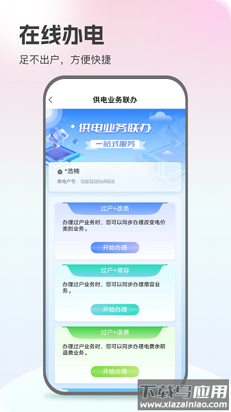 国家电网官方手机版(网上国网)截图1