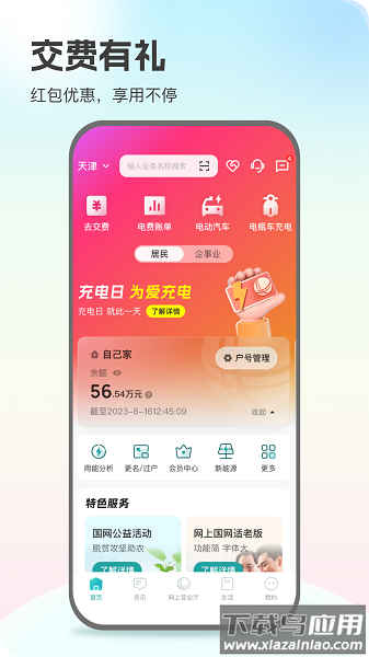 国家电网官方手机版(网上国网)截图2