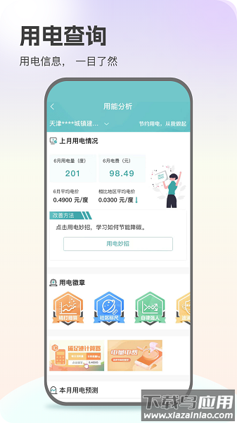 国家电网官方手机版(网上国网)截图3