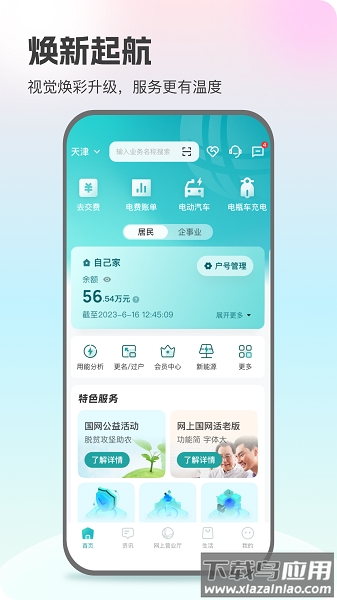国家电网官方手机版(网上国网)截图4