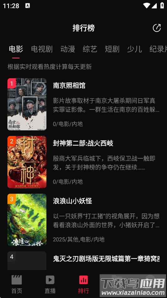 零度影视app官方下载最新版最新版截图3