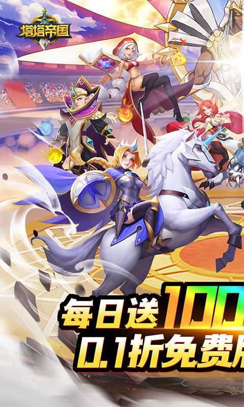 塔塔帝国无限金币钻石版最新版截图1