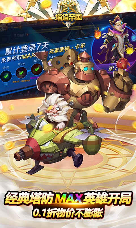 塔塔帝国无限金币钻石版最新版截图3