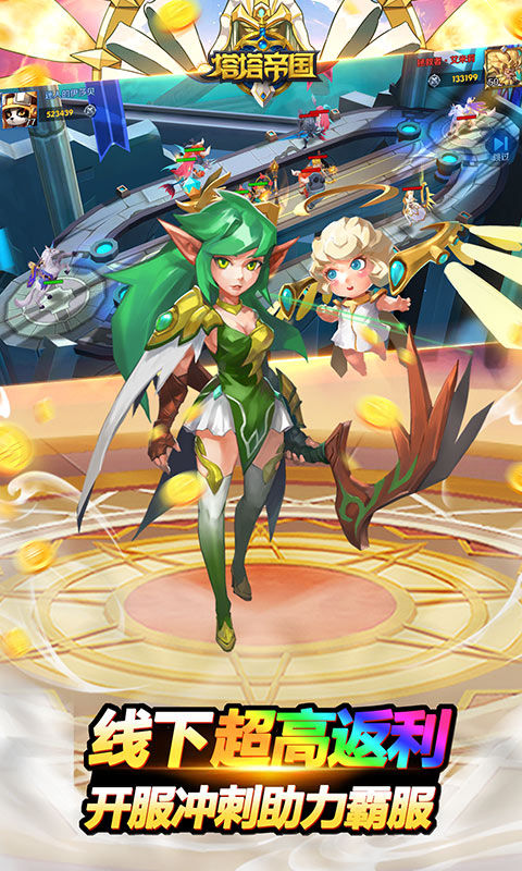 塔塔帝国无限金币钻石版最新版截图4