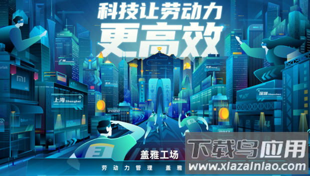 盖雅企业版下载