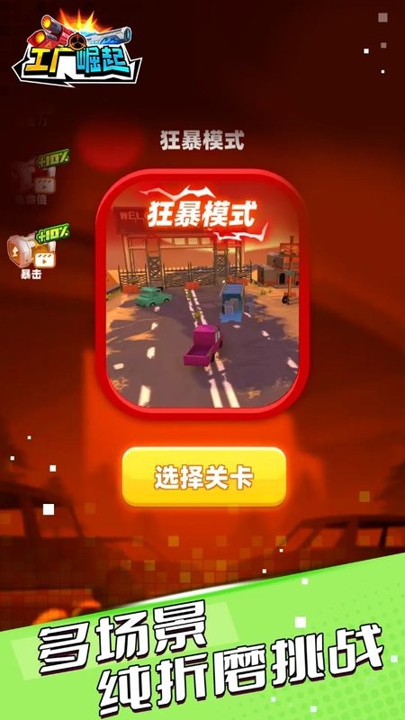 工业崛起手机版截图4