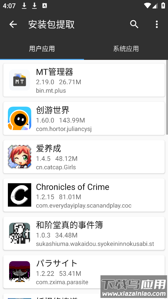 mt管理器安装截图2