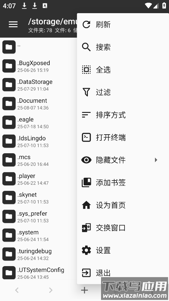 mt管理器安装截图4
