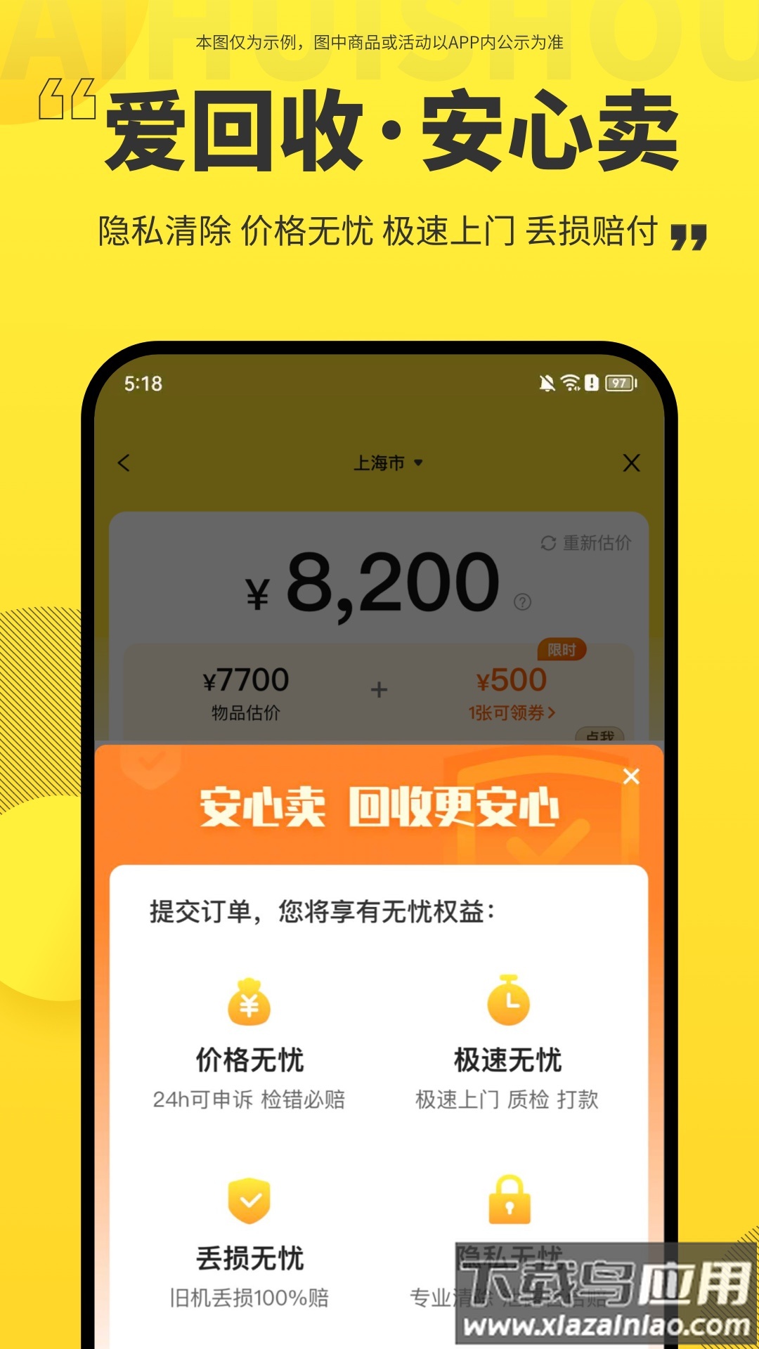 爱回收内部验机软件app截图1