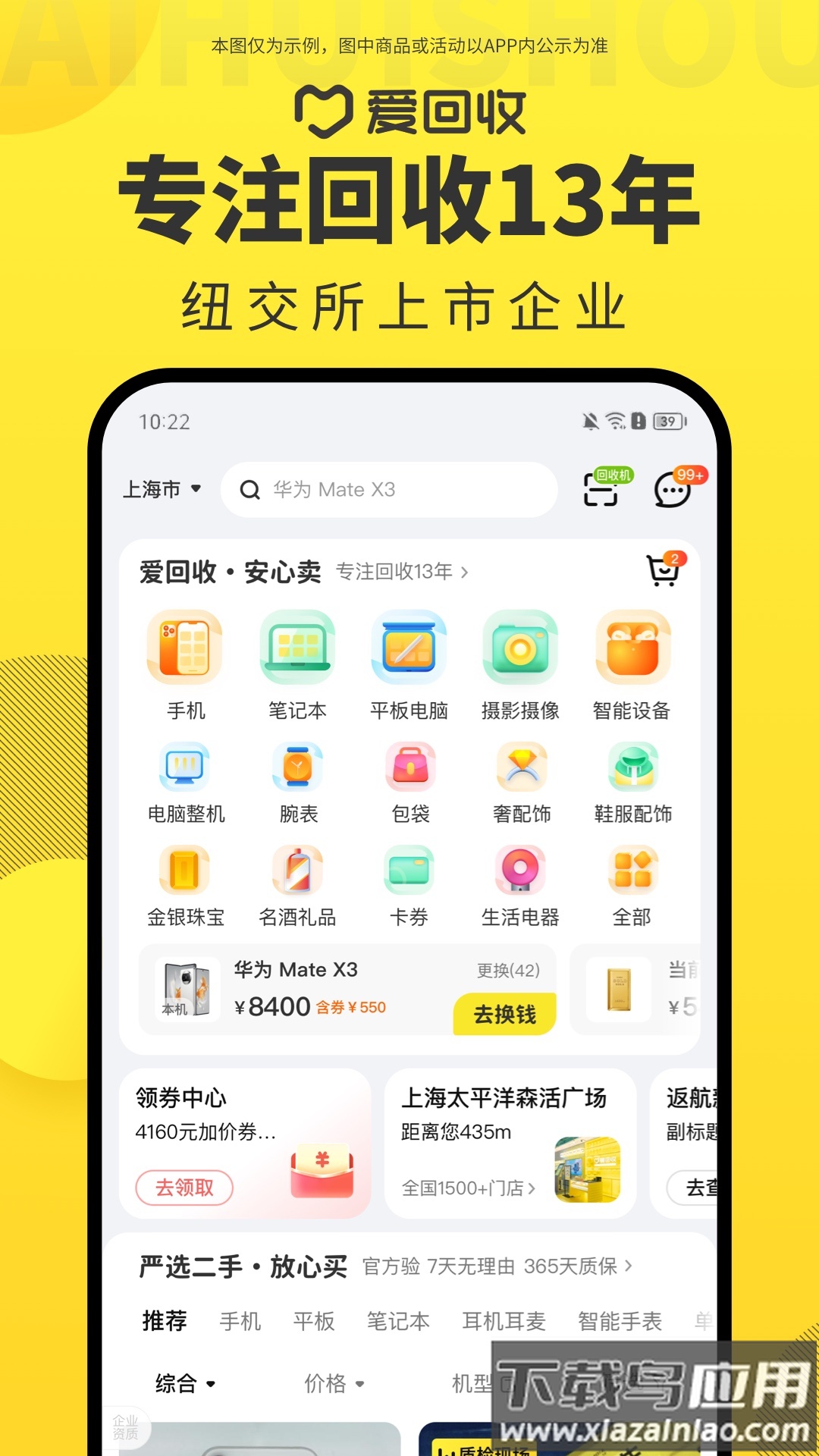 爱回收内部验机软件app截图2