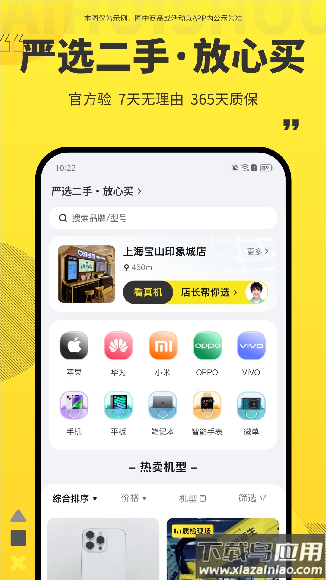 爱回收内部验机软件app截图5