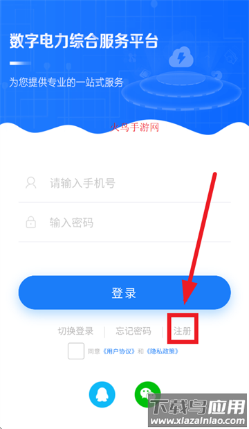 闽电通app下载