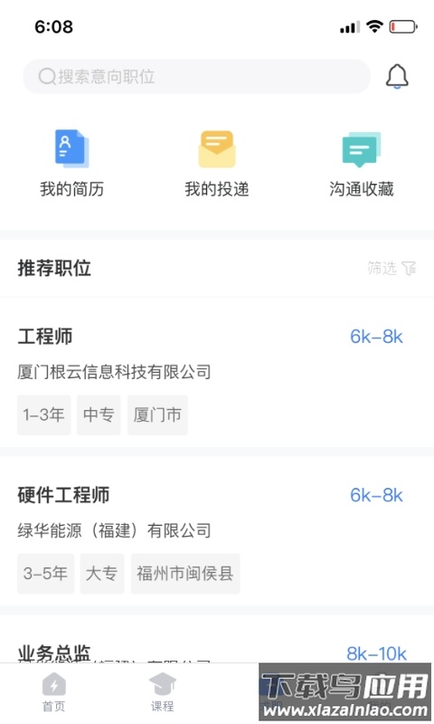 闽电通app下载截图