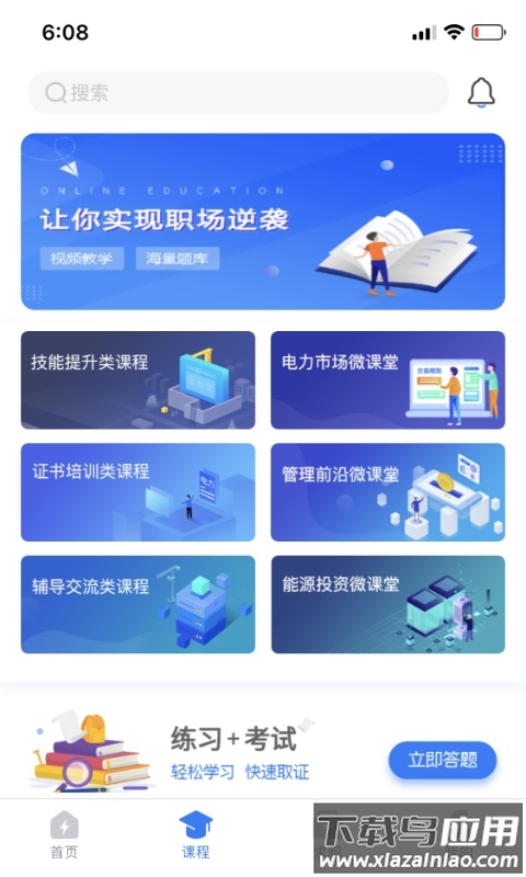 闽电通app下载截图