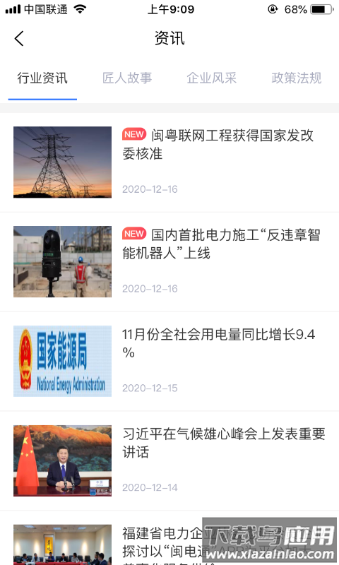 闽电通app下载截图