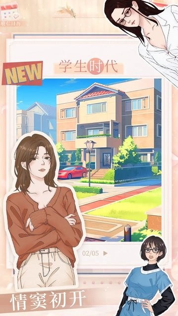 遇见你之后游戏手机版(遇见之后)最新版截图2