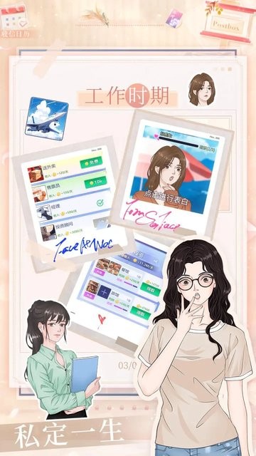 遇见你之后游戏手机版(遇见之后)最新版截图3