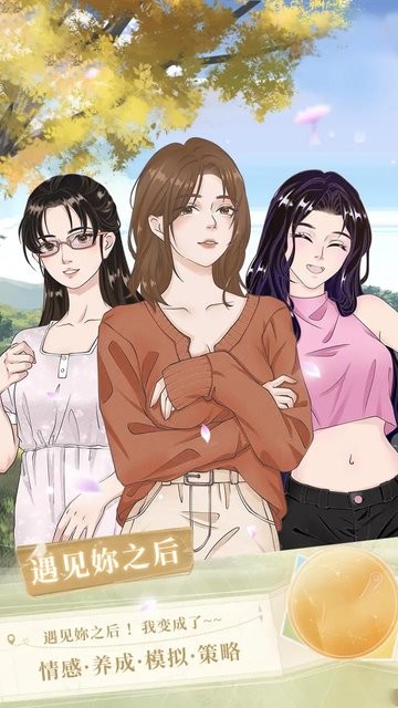 遇见你之后游戏手机版(遇见之后)最新版截图4