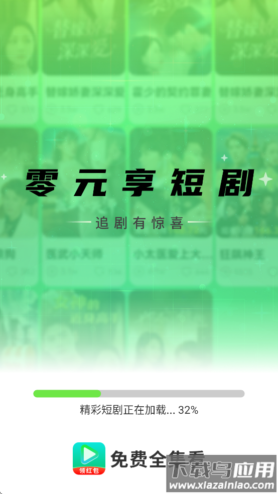 免费全集看app下载安装最新版截图1