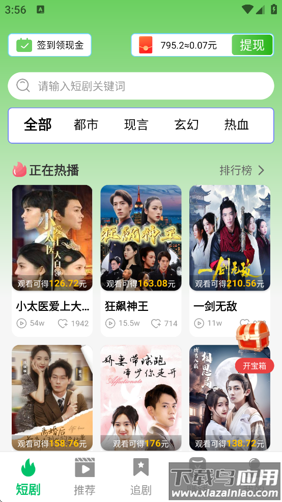 免费全集看app下载安装最新版截图2