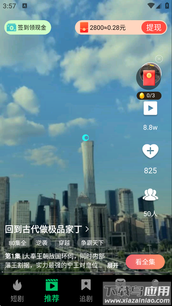 免费全集看app下载安装最新版截图4