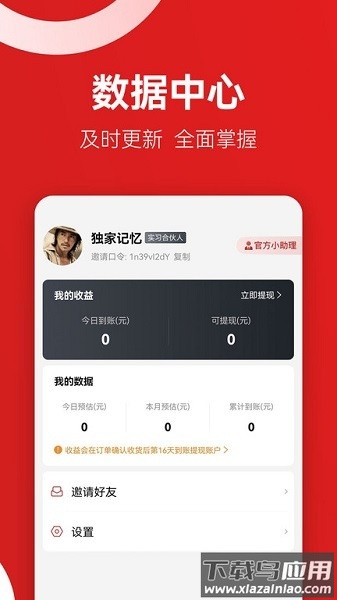 省推软件最新版截图4