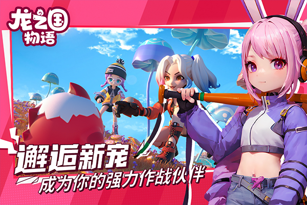 龙之国物语九游渠道服最新版截图1