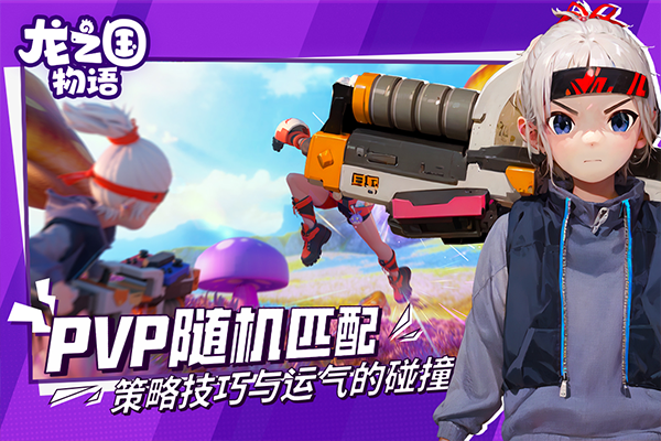 龙之国物语九游渠道服最新版截图4