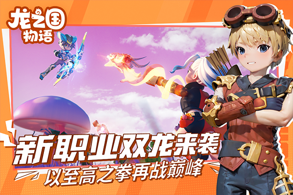 龙之国物语九游渠道服最新版截图5