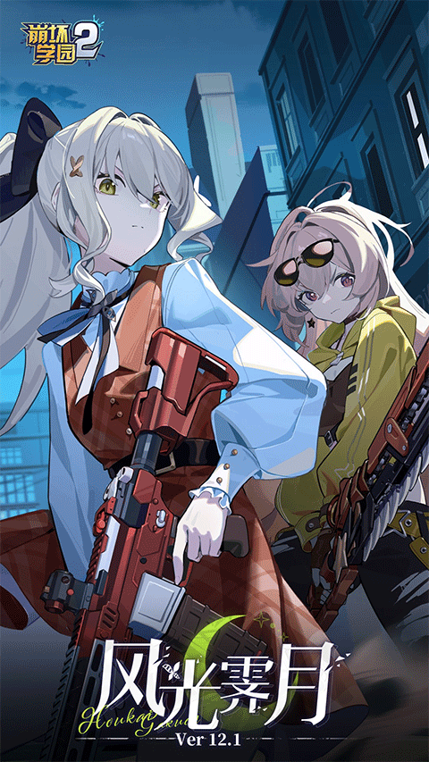 崩坏学园2vivo版截图