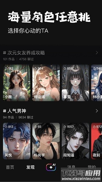 他她它ai聊天截图2