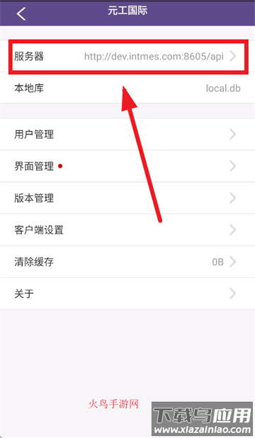 元工国际软件下载app