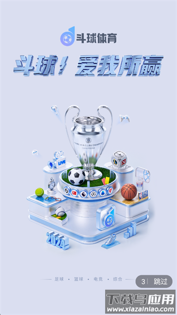 斗球体育新版本下载