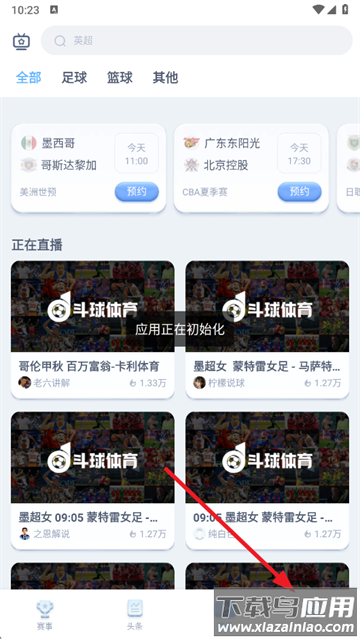斗球体育新版本下载
