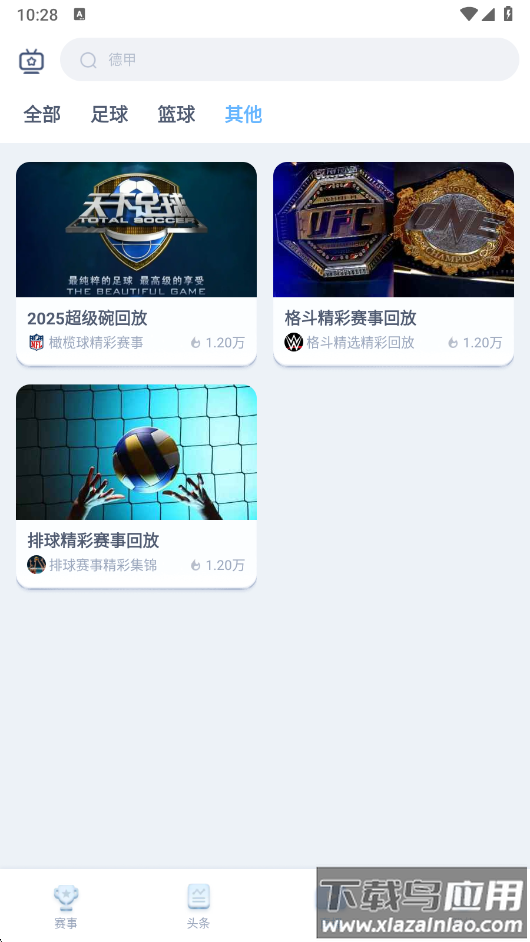 斗球体育新版本下载最新版截图1