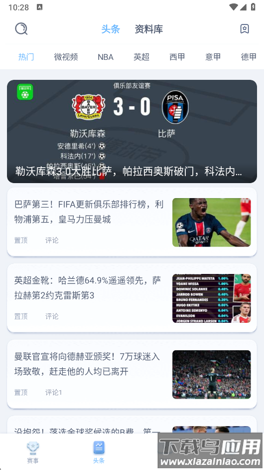 斗球体育新版本下载最新版截图2