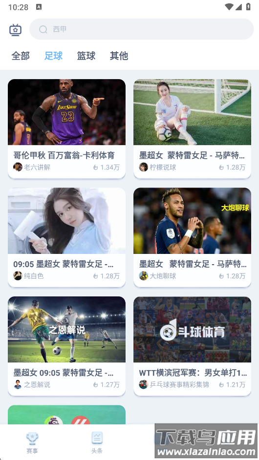 斗球体育新版本下载最新版截图4