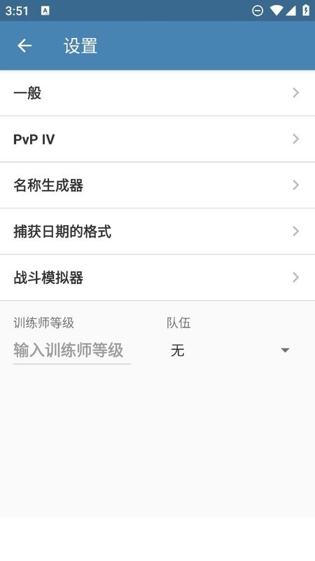 poke genie中文版(宝可梦iv计算器)截图2