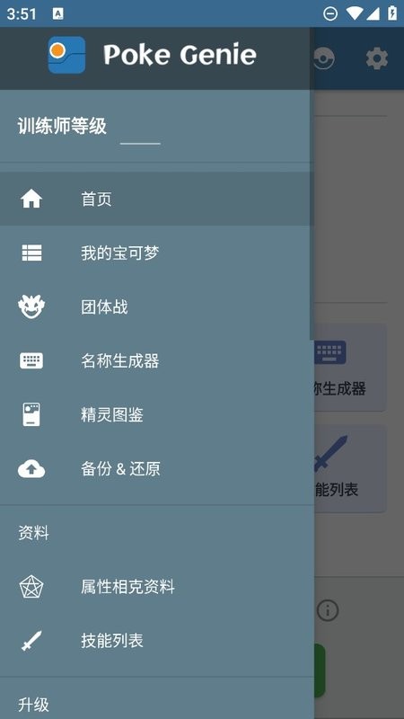 poke genie中文版(宝可梦iv计算器)截图3