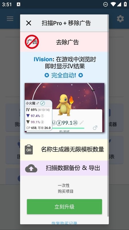 poke genie中文版(宝可梦iv计算器)截图4