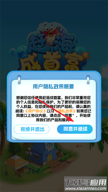 赶海成首富红包版下载