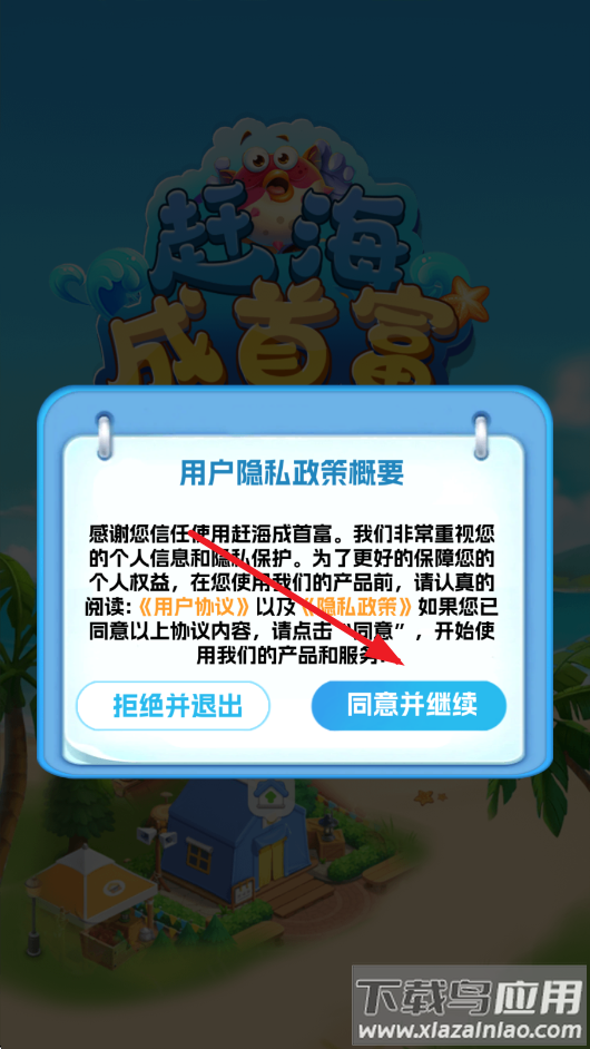 赶海成首富红包版下载截图